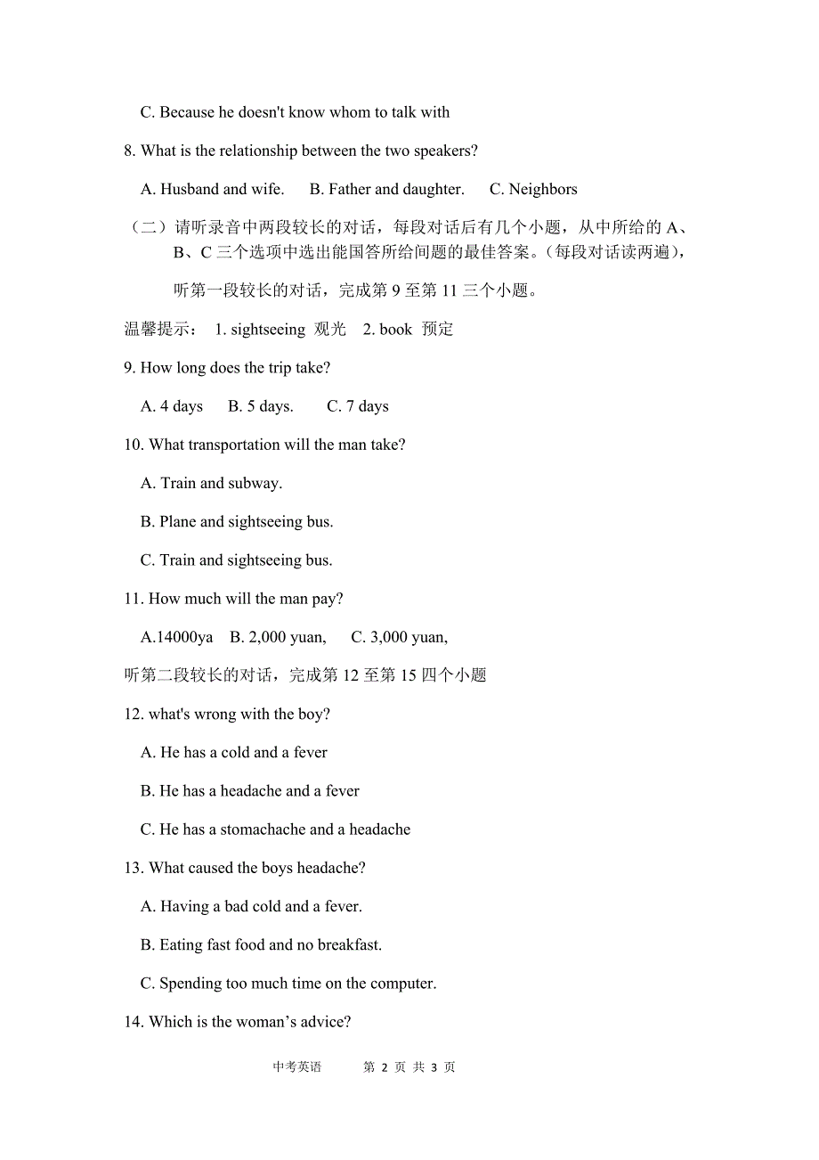 山东省济宁市2018年中考英语听力试题&参考答案（含标准MP3播放）_第2页