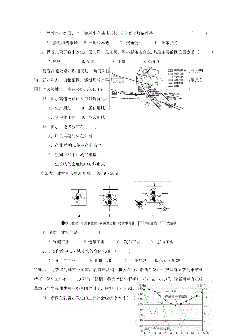 江西省2017-2018学年度高一下学期第二次月考地理试题 word版含答案_第4页