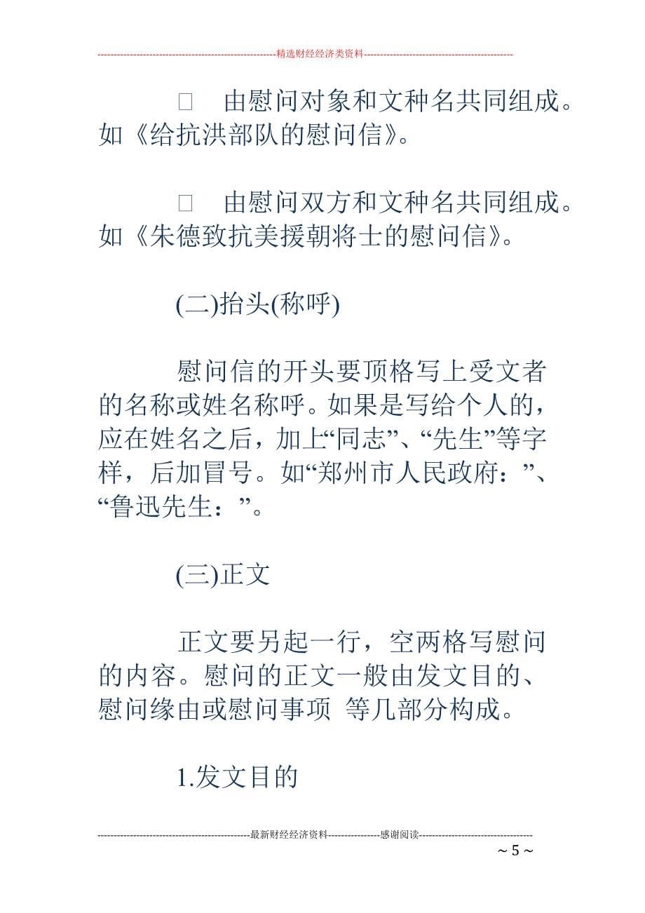 慰问信怎么写_第5页