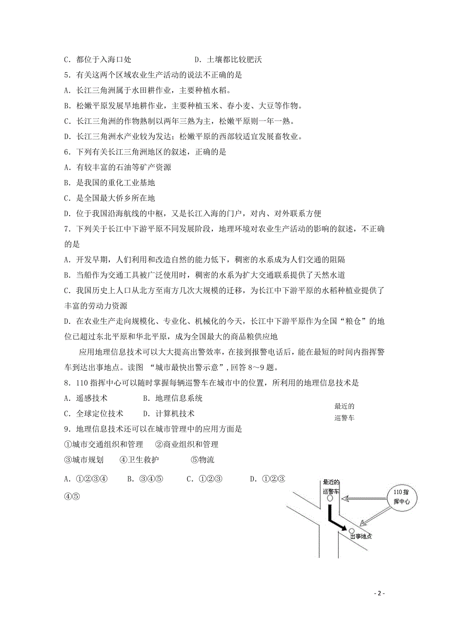 福建省2017_2018学年高二地理上学期期中试题理_第2页