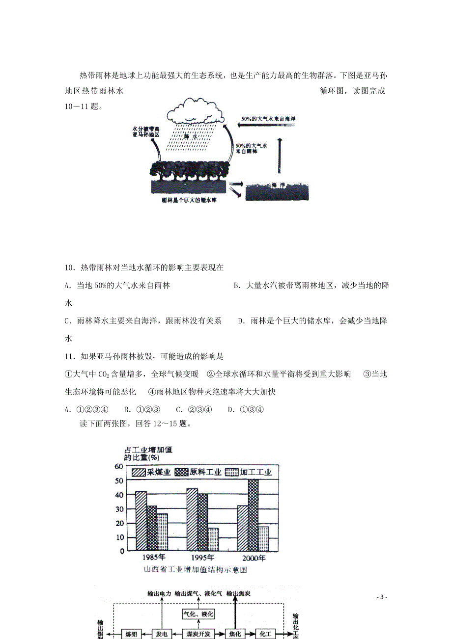 福建省2017_2018学年高二地理上学期期中试题理_第3页