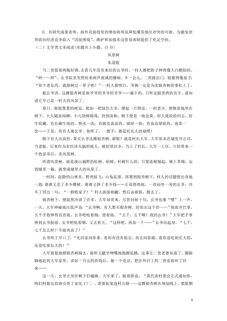 福建省永春县第一中学2017-2018学年高二语文下学期期末考试试题_第3页