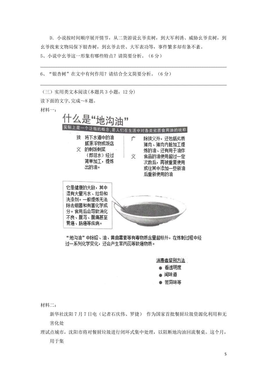 福建省永春县第一中学2017-2018学年高二语文下学期期末考试试题_第5页