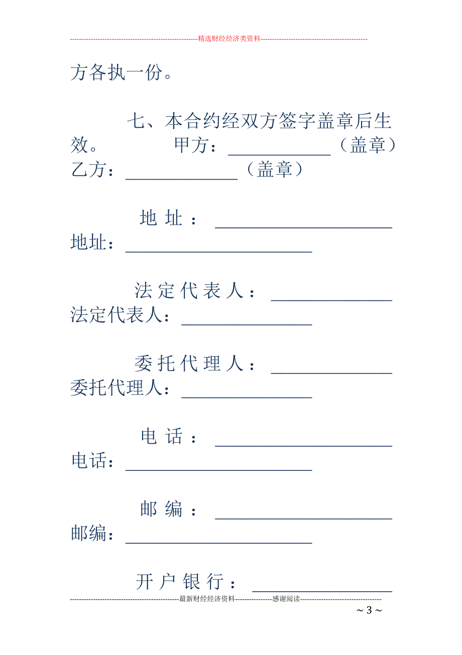 捐资助学合约 书_第3页