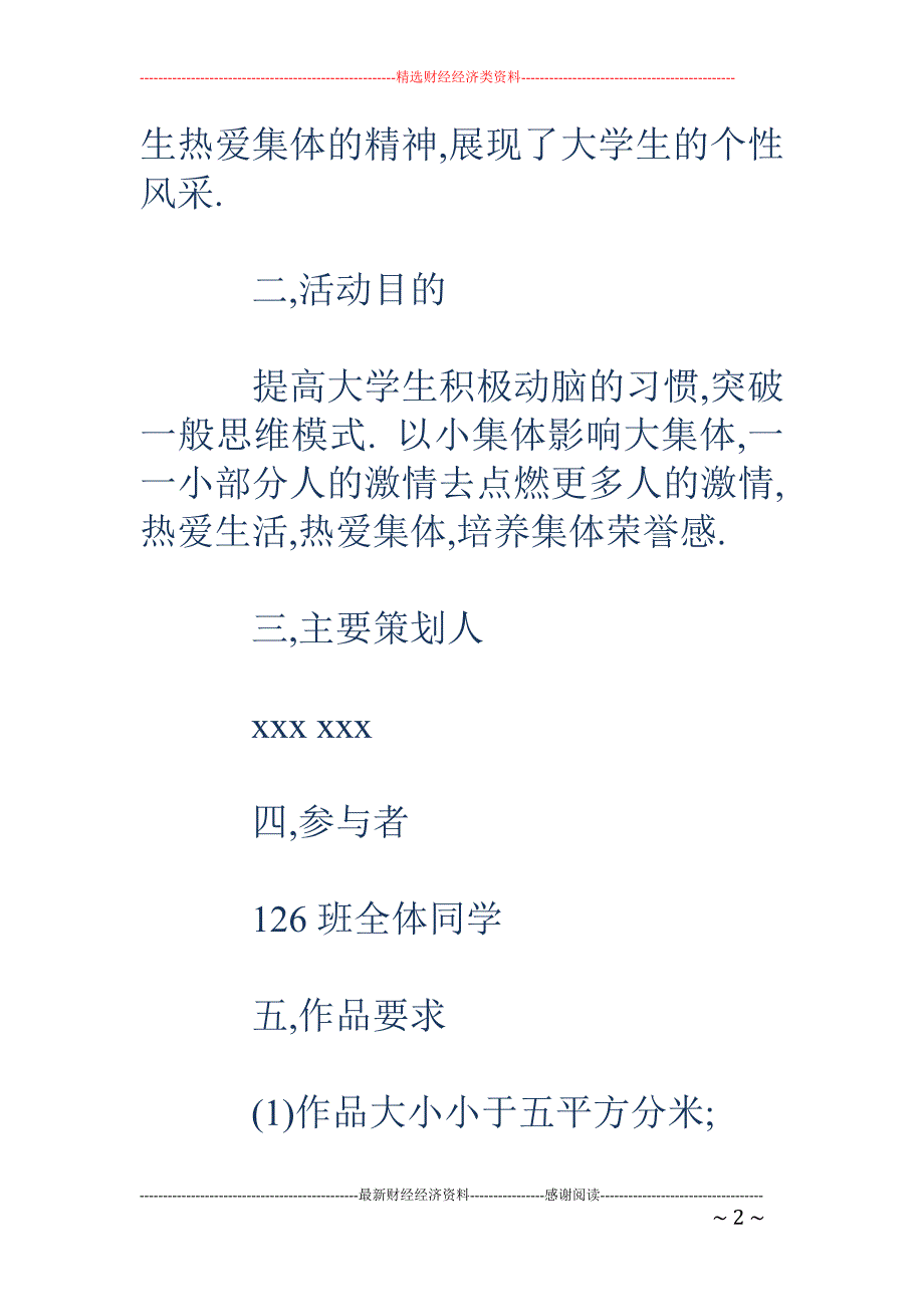 班徽设计比赛 活动策划书_第2页