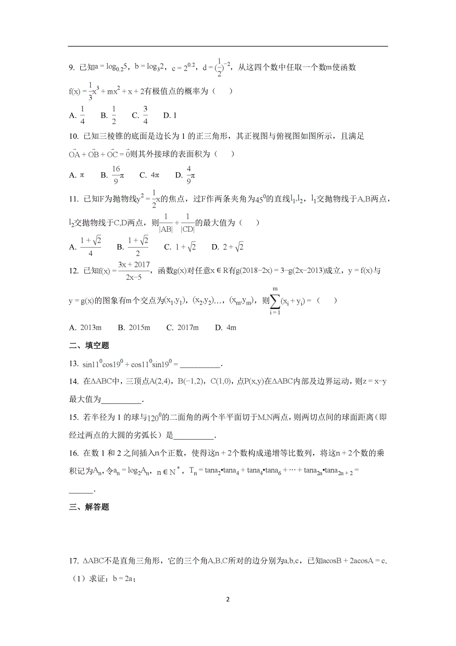 【数学】贵州省遵义市2018届高三第三次月考试题解析版_第2页