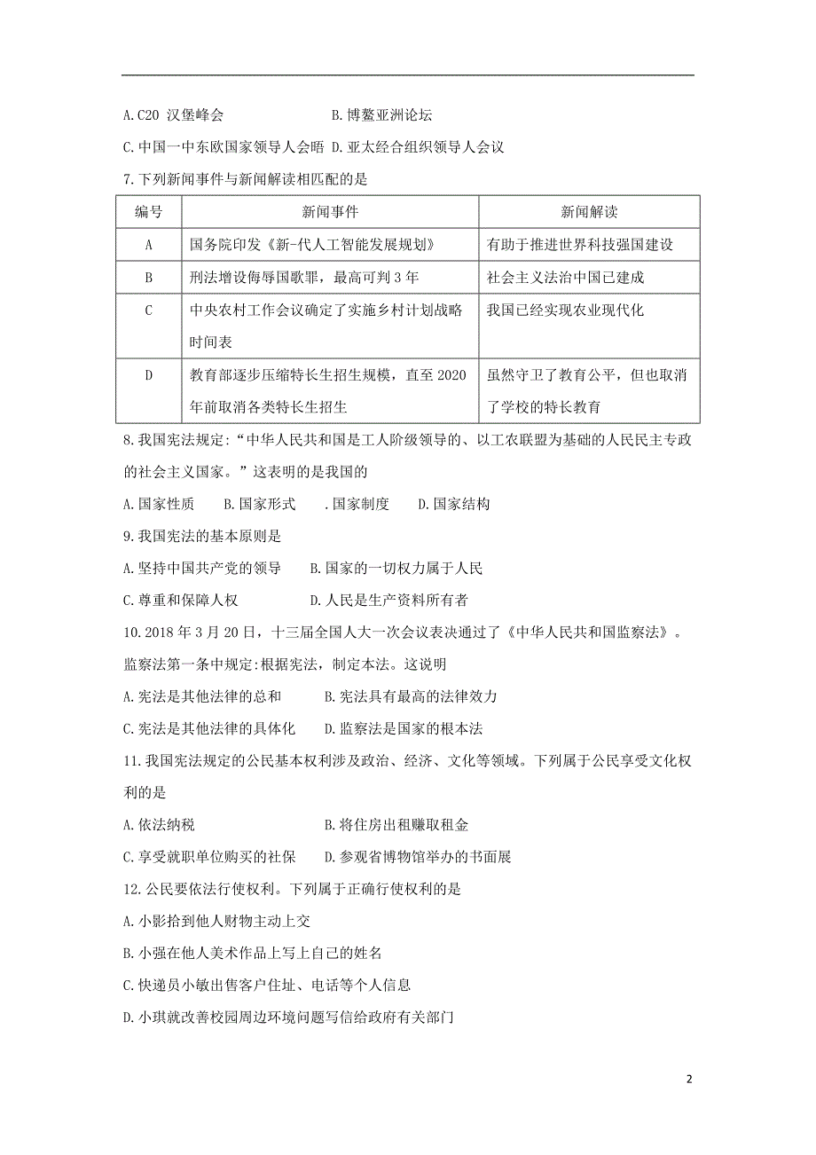 福建省福州市仓山区2017-2018学年八年级道德与法治下学期期末试题 新人教版_第2页