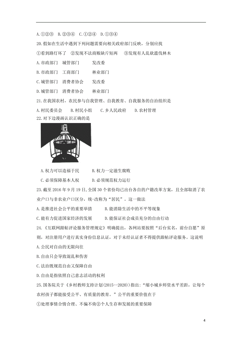 福建省福州市仓山区2017-2018学年八年级道德与法治下学期期末试题 新人教版_第4页