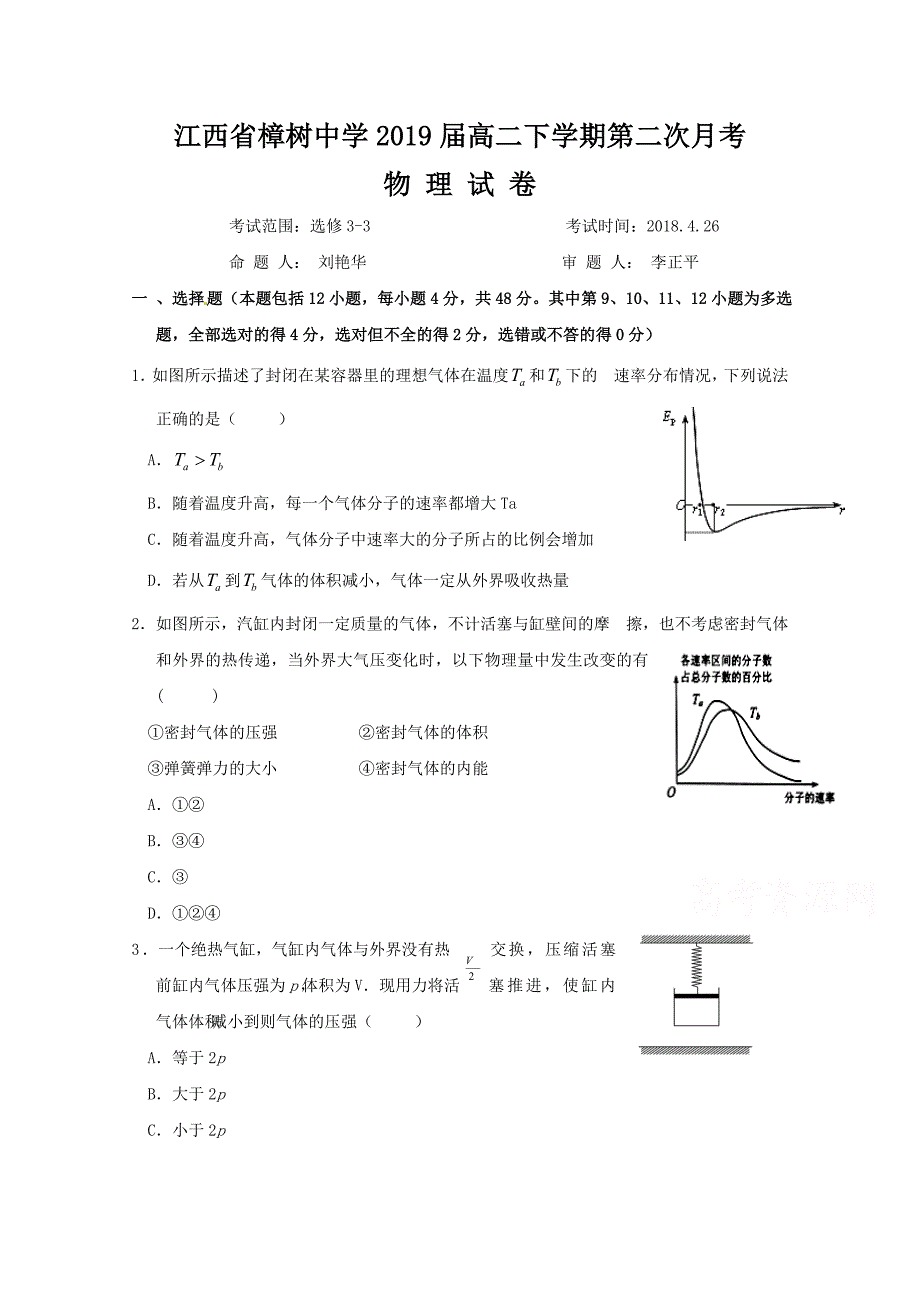 江西省2017-2018学年度高二下学期第二次月考物理试题 word版含答案_第1页