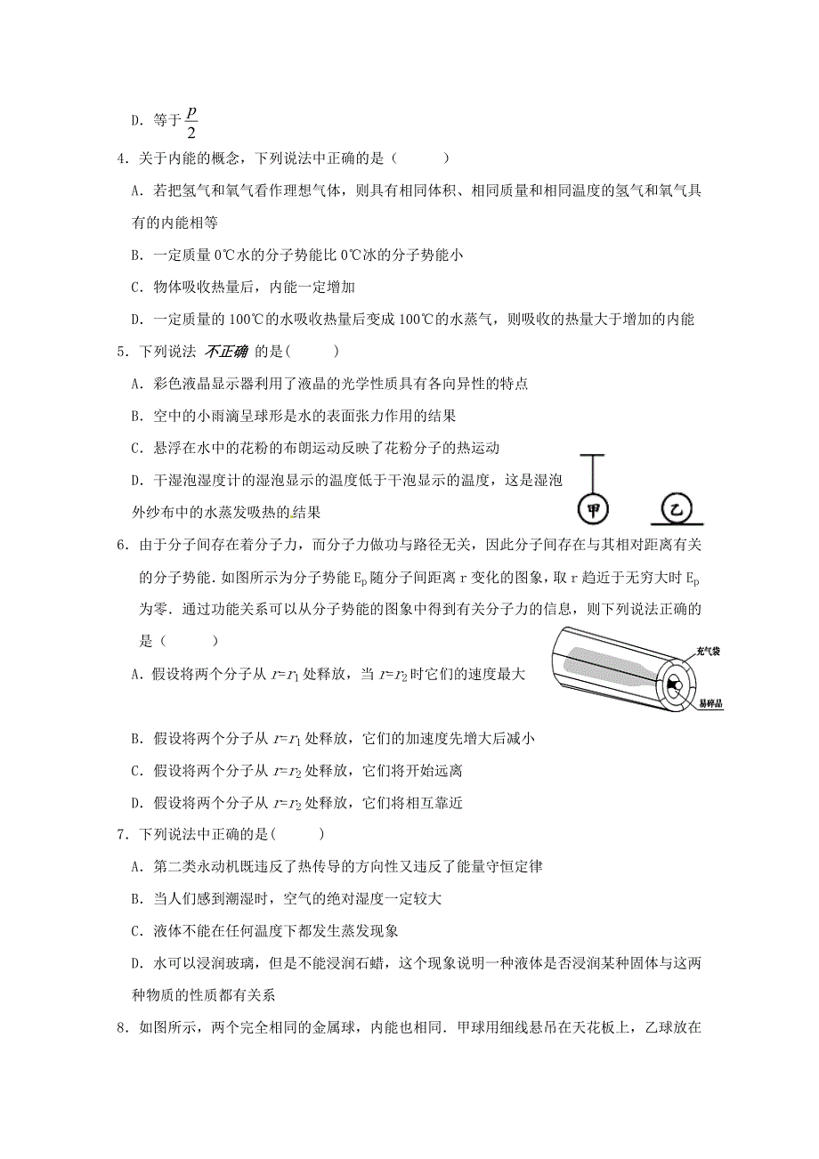 江西省2017-2018学年度高二下学期第二次月考物理试题 word版含答案_第2页