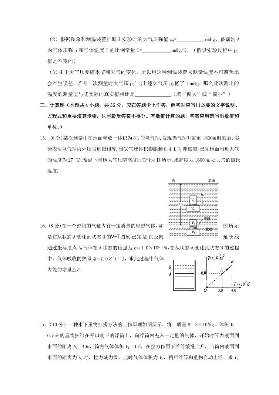 江西省2017-2018学年度高二下学期第二次月考物理试题 word版含答案_第5页