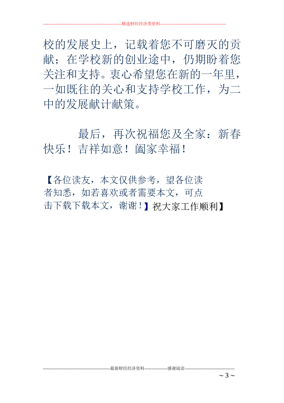 致退休教师春   节慰问信_第3页