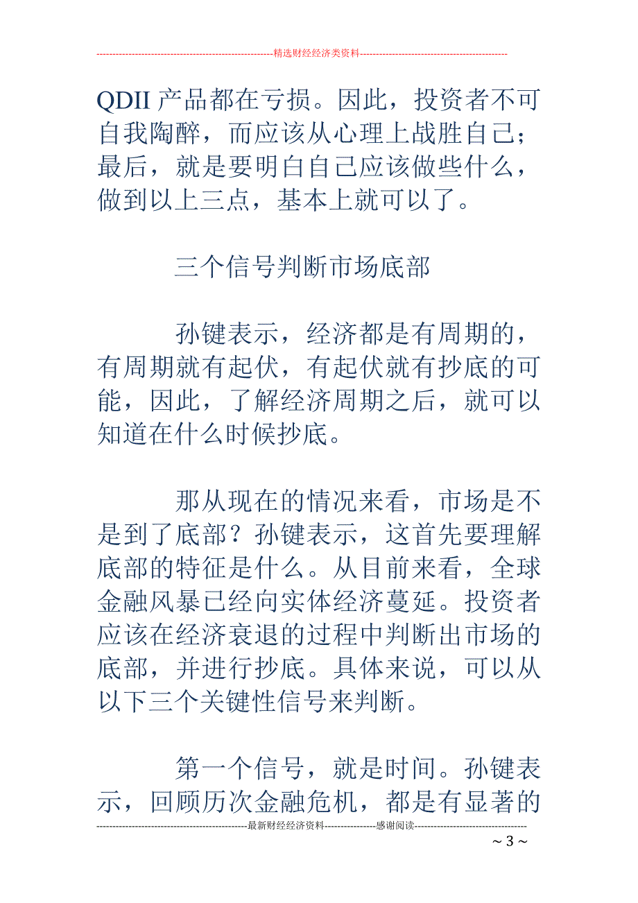 孙键：从时间交易量信心判断市场底部_第3页