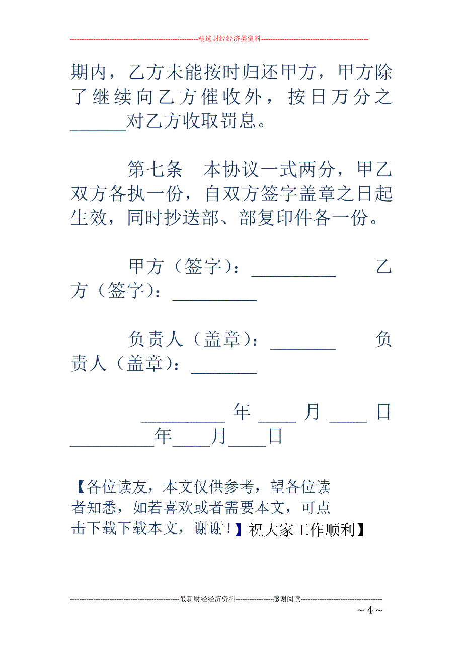 资金划拨与内   部核算协议_第4页