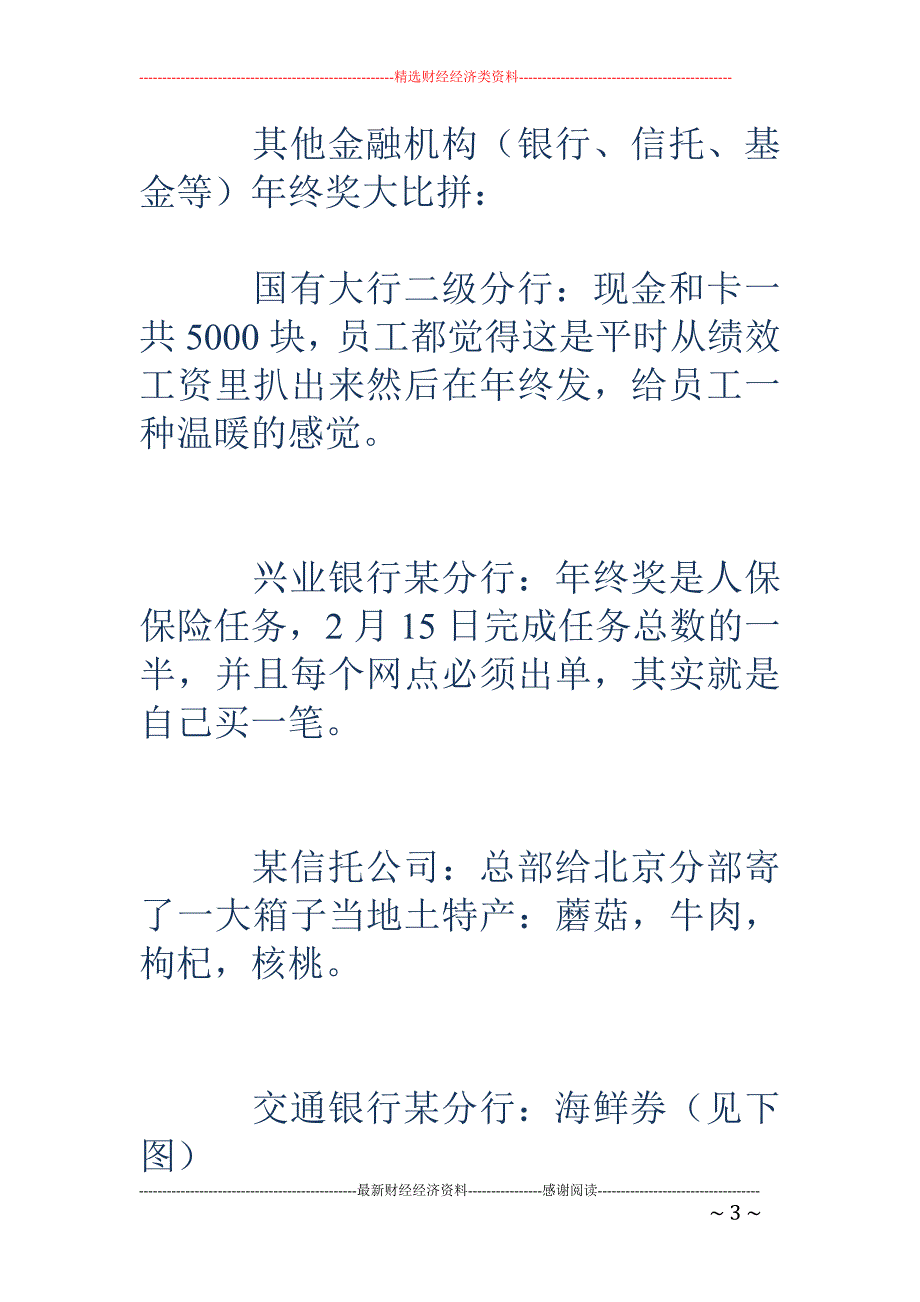 券商年终员工福利比拼 国信-2小袋花生 信达-酱肘子_第3页