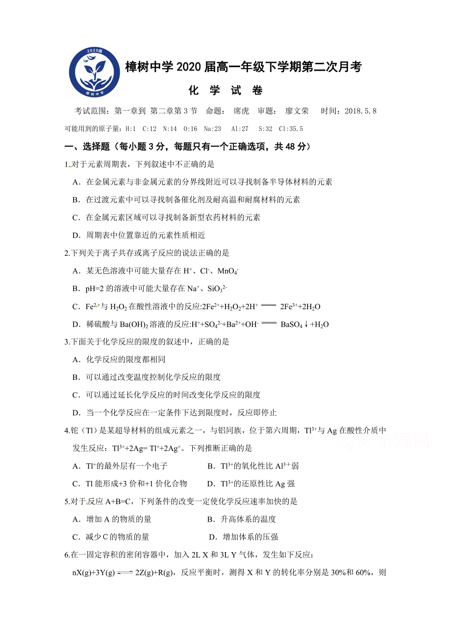 江西省2017-2018学年度高一下学期第二次月考化学试题 word版含答案_第1页