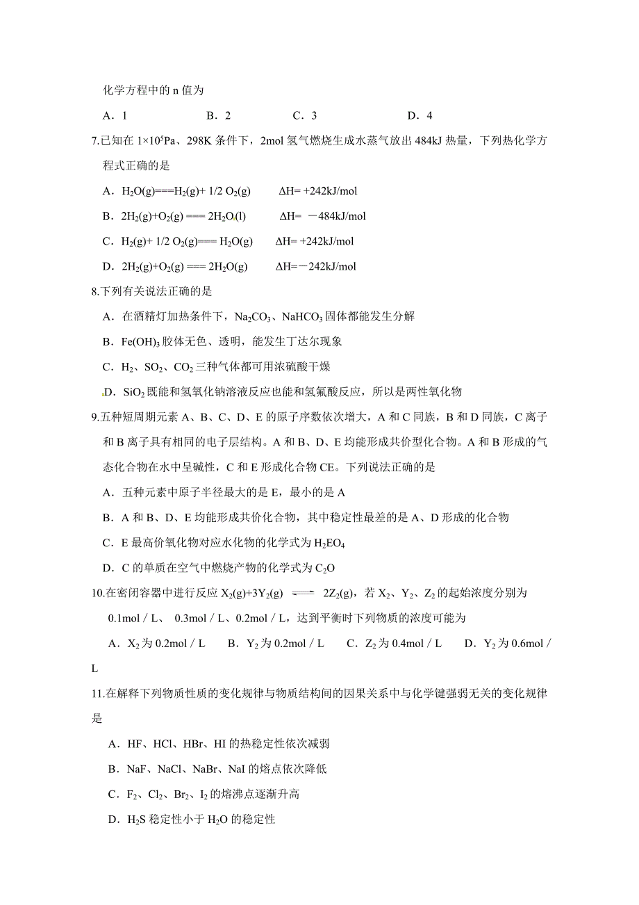 江西省2017-2018学年度高一下学期第二次月考化学试题 word版含答案_第2页