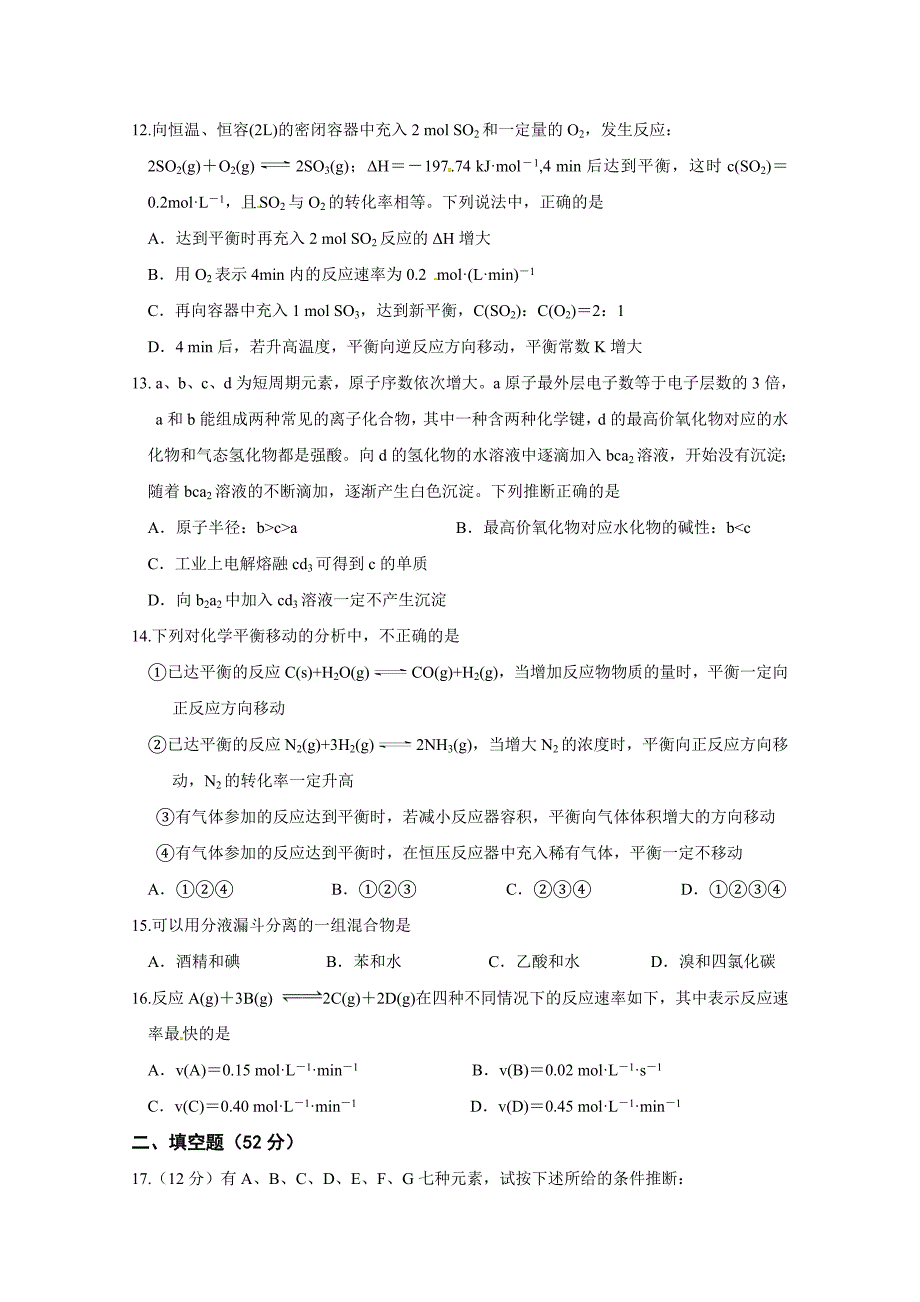 江西省2017-2018学年度高一下学期第二次月考化学试题 word版含答案_第3页