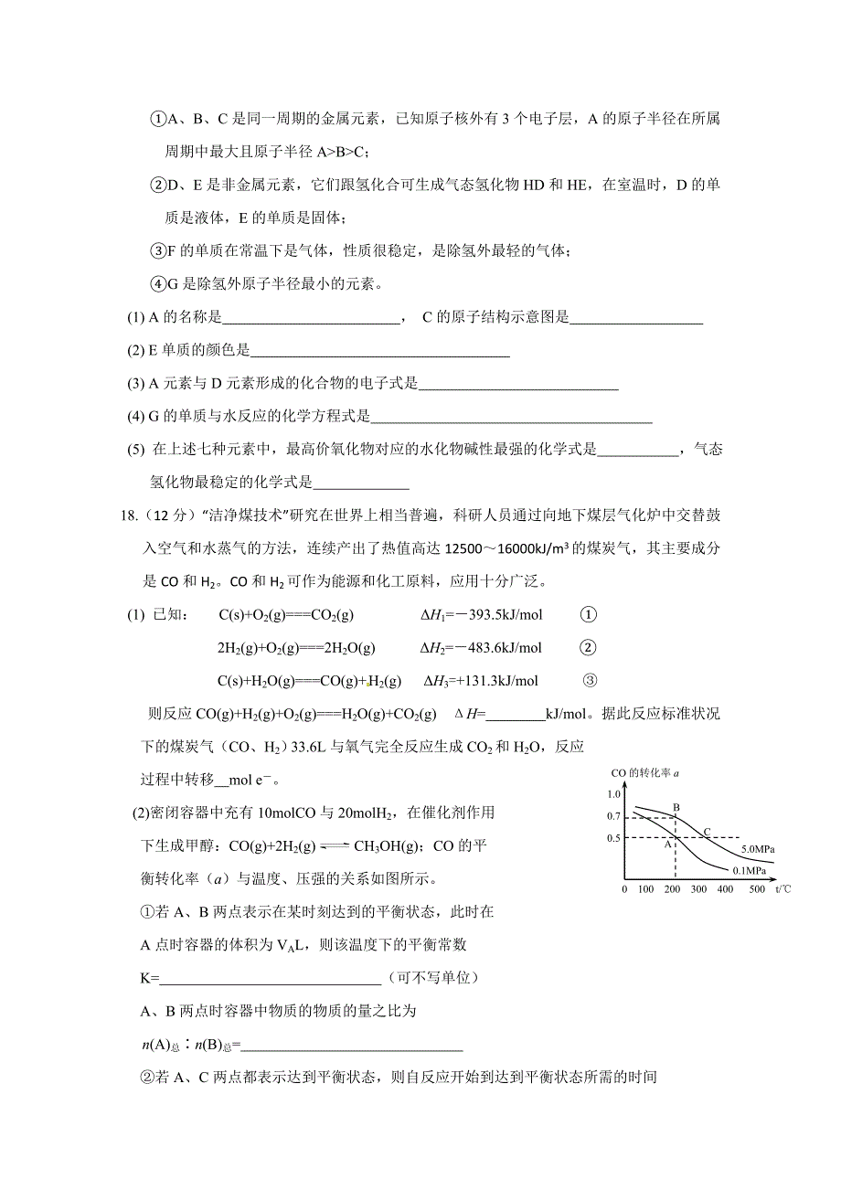 江西省2017-2018学年度高一下学期第二次月考化学试题 word版含答案_第4页