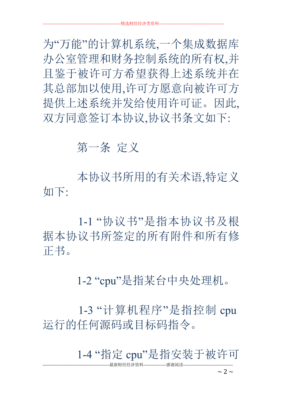 计算机软件许 可协议_第2页