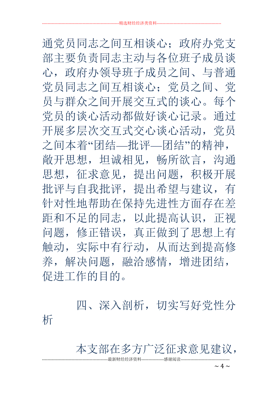 政府办公室分 析评议阶段总结_第4页