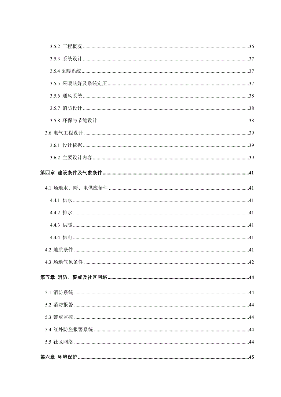 养老中心项目建设建议书_第4页