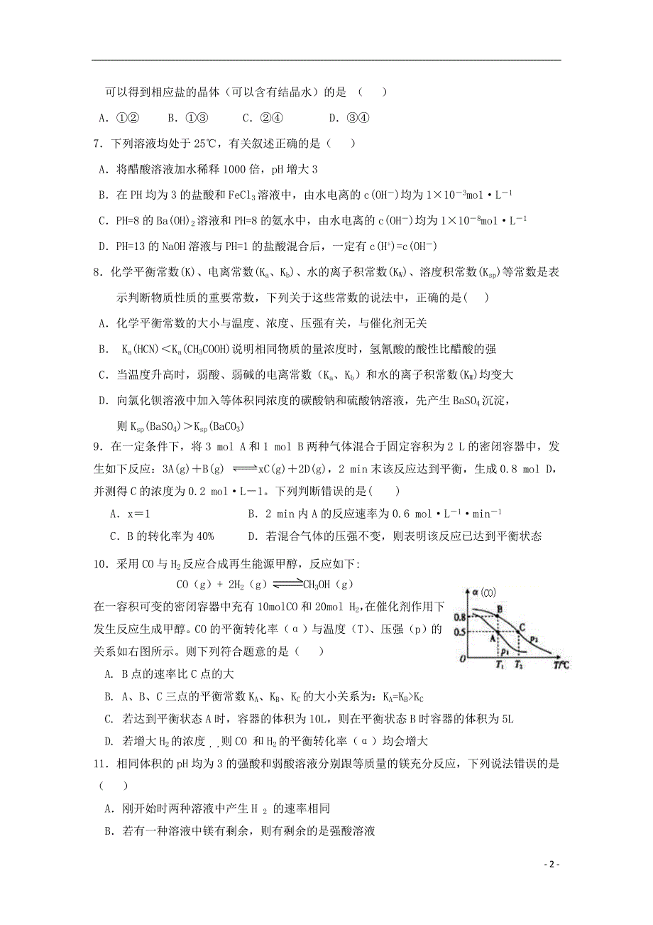 福建省2017-2018学年高二化学上学期期末考试试题（a卷）_第2页