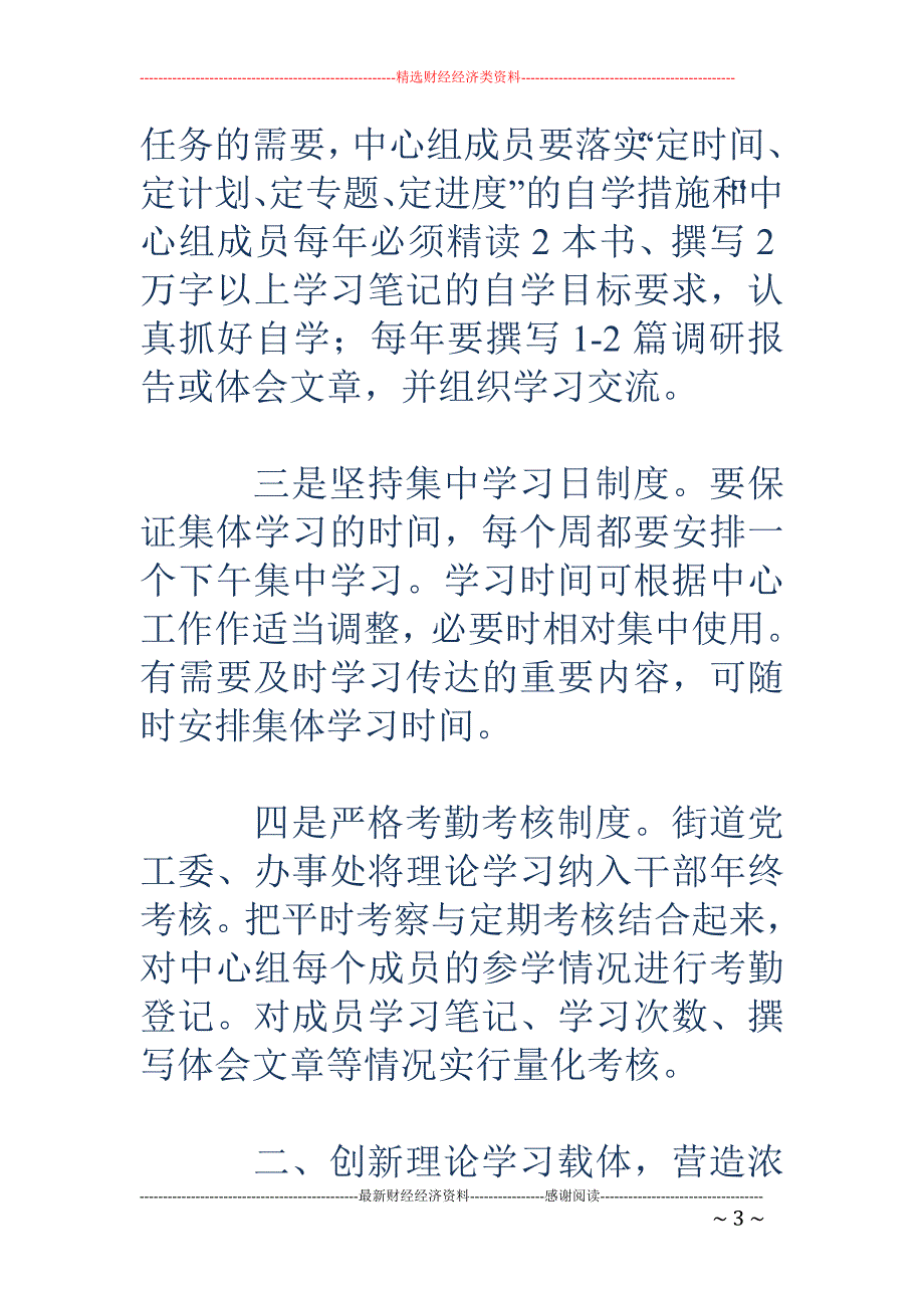 街道理论培训 2018年年终总结_第3页