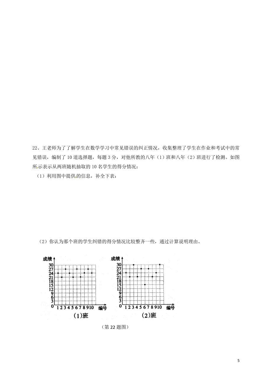 辽宁省大石桥市2017-2018学年八年级数学下学期期末试题 新人教版_第5页