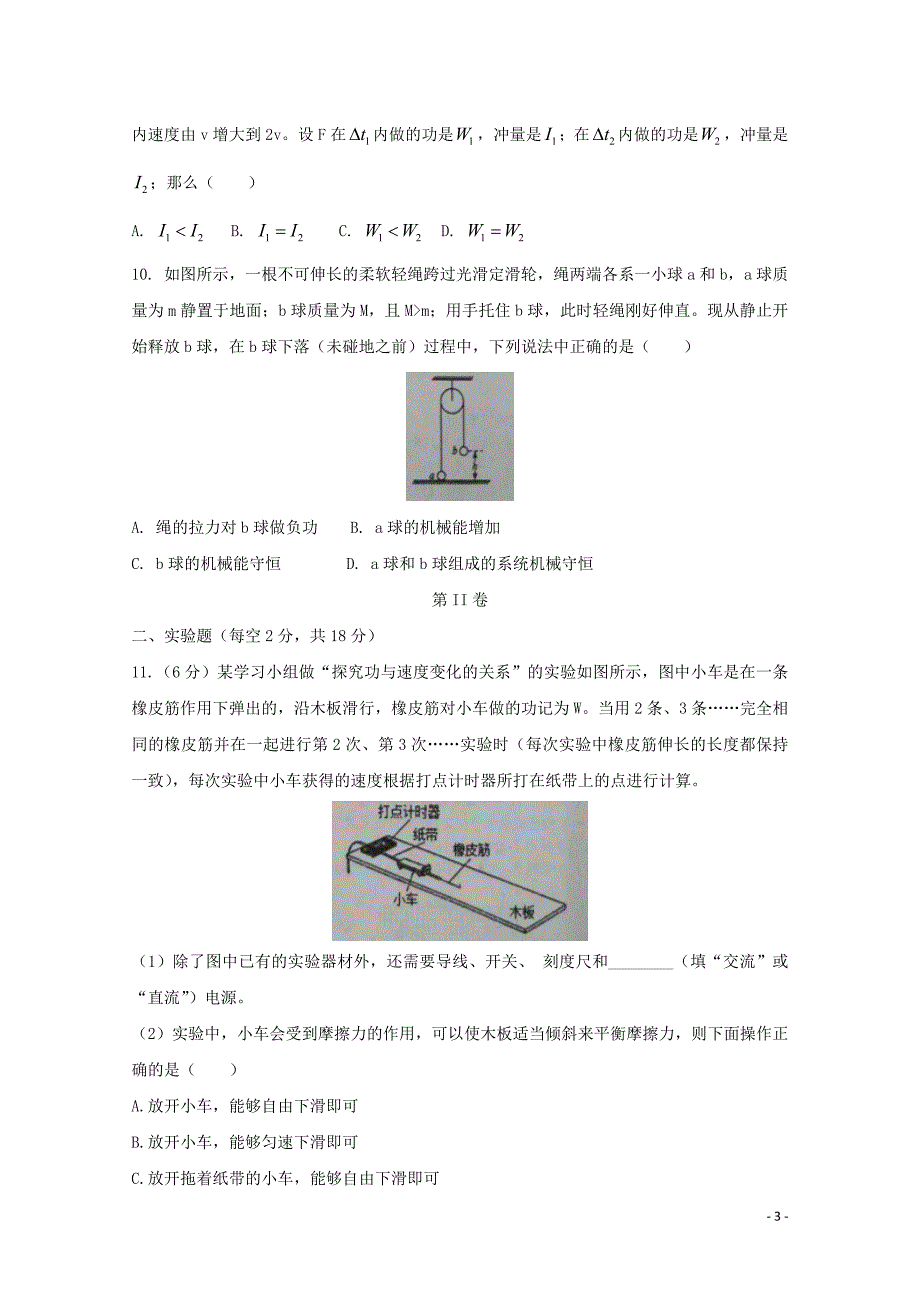 江西省上饶市2017-2018学年高一物理下学期期末考试试题_第3页