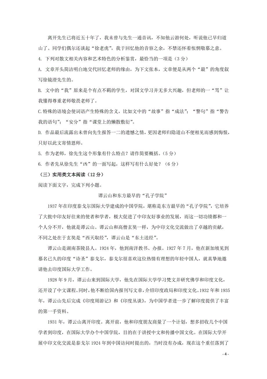 陕西省黄陵中学2017-2018学年高一语文下学期期末考试试题（重点班）_第4页