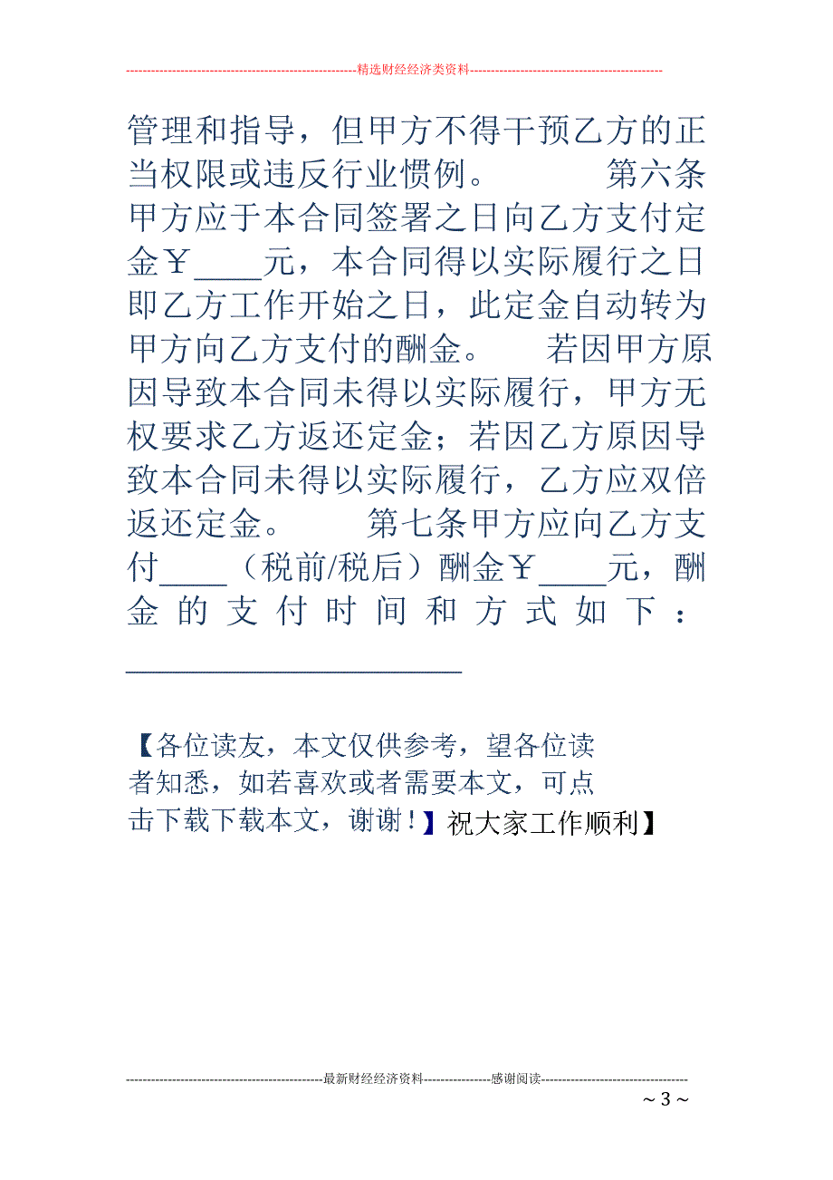 聘用工作人员 合同_第3页