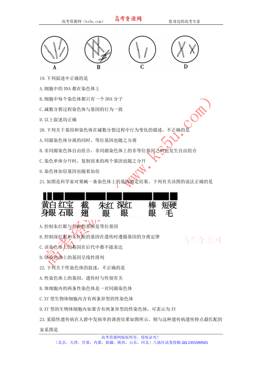 河北省卓越联盟2017-2018学年高一下学期第二次月考生物试题 word版含答案_第3页