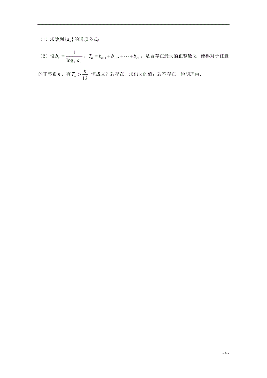 河南省商丘市九校2017_2018学年高二数学上学期期中联考试题理_第4页