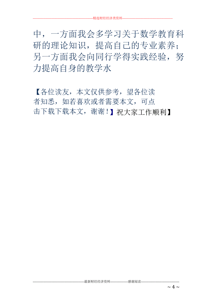 数学教学研修 班培训小结_第4页