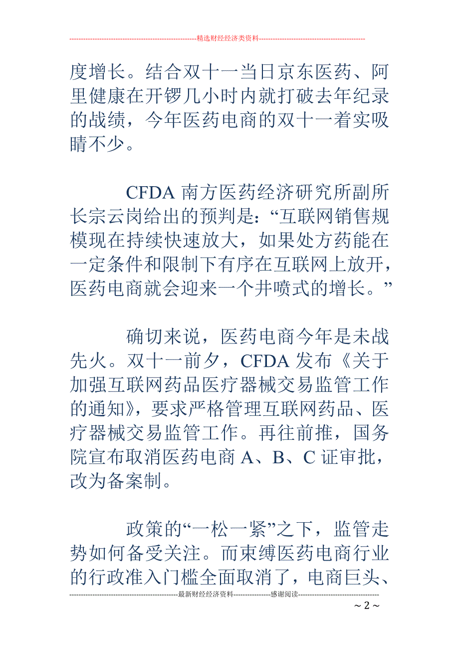 医药电商战局 步入白热化 但盈利难题还没得到破解_第2页