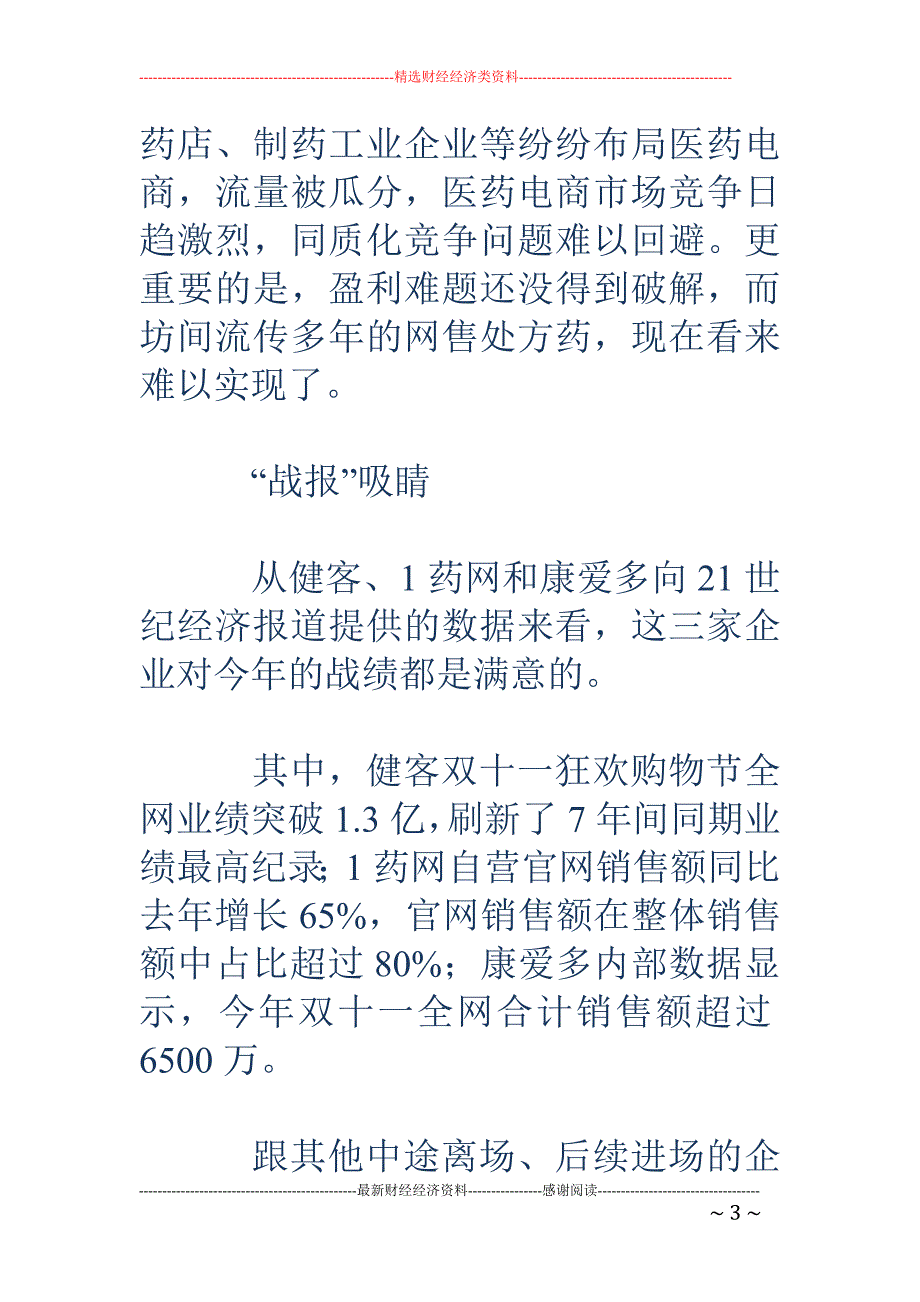 医药电商战局 步入白热化 但盈利难题还没得到破解_第3页