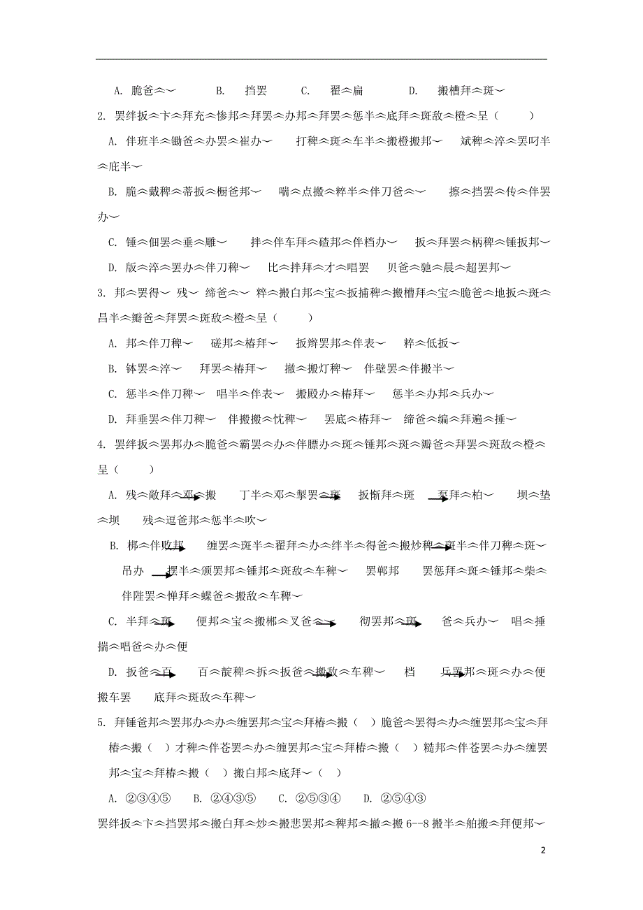 自治区2018届高三藏文第七次月考试题_第2页