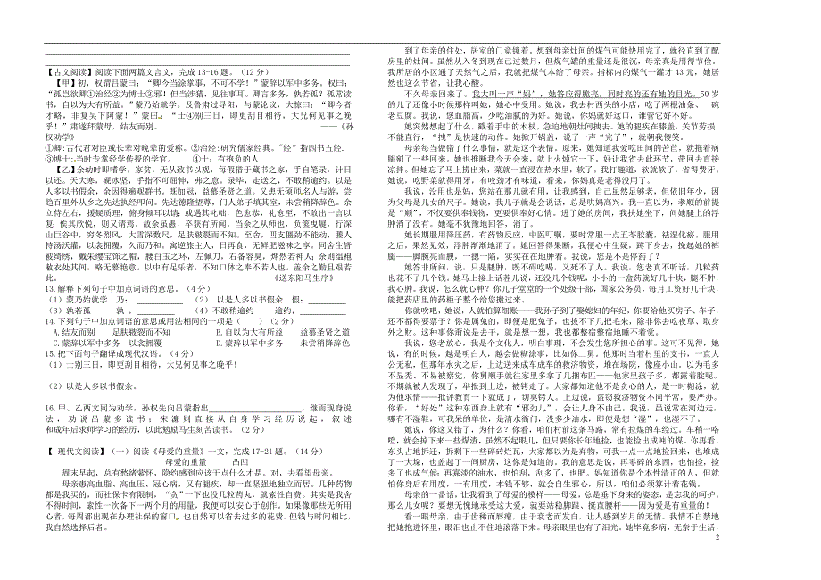 黑龙江省肇源县2017-2018学年八年级语文下学期期末质量检测试题 新人教版_第2页