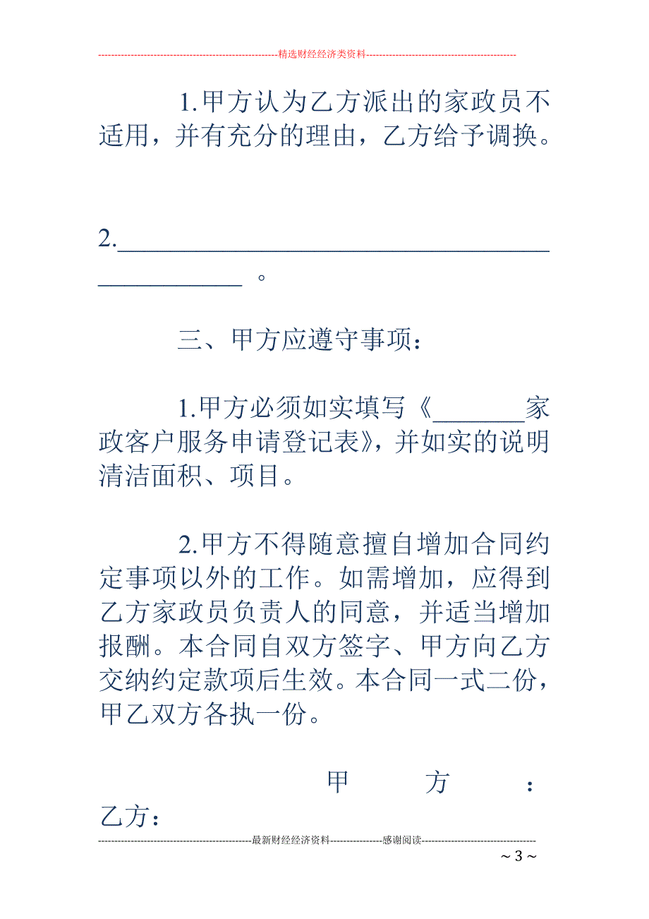 清洁服务合同 (样式一)_第3页