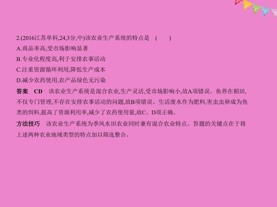 江苏专版2019版高考地理一轮复习第十八单元区域经济与区际联系课件_第5页