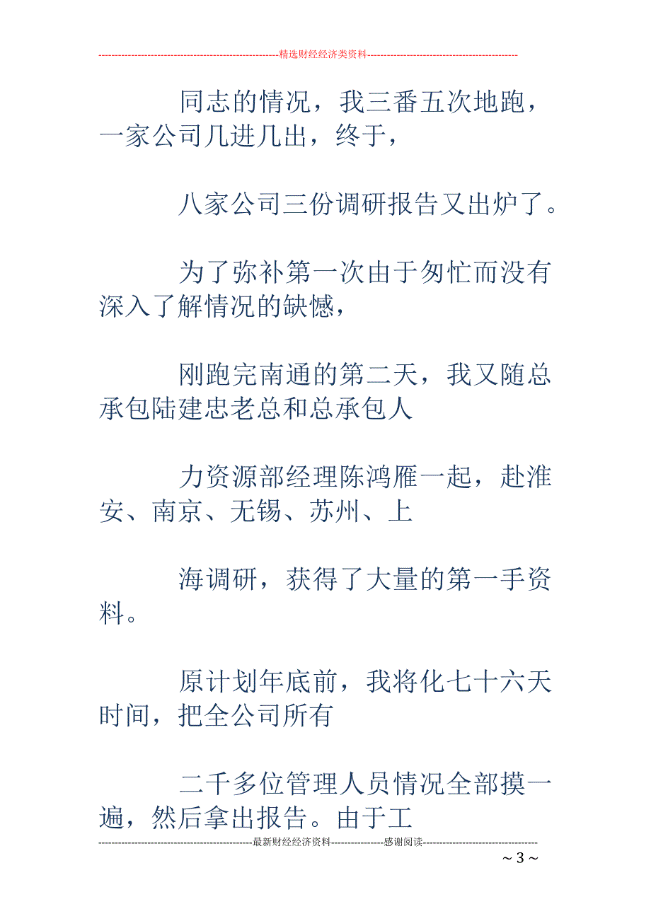 试用期我的思 想工作总结_第3页