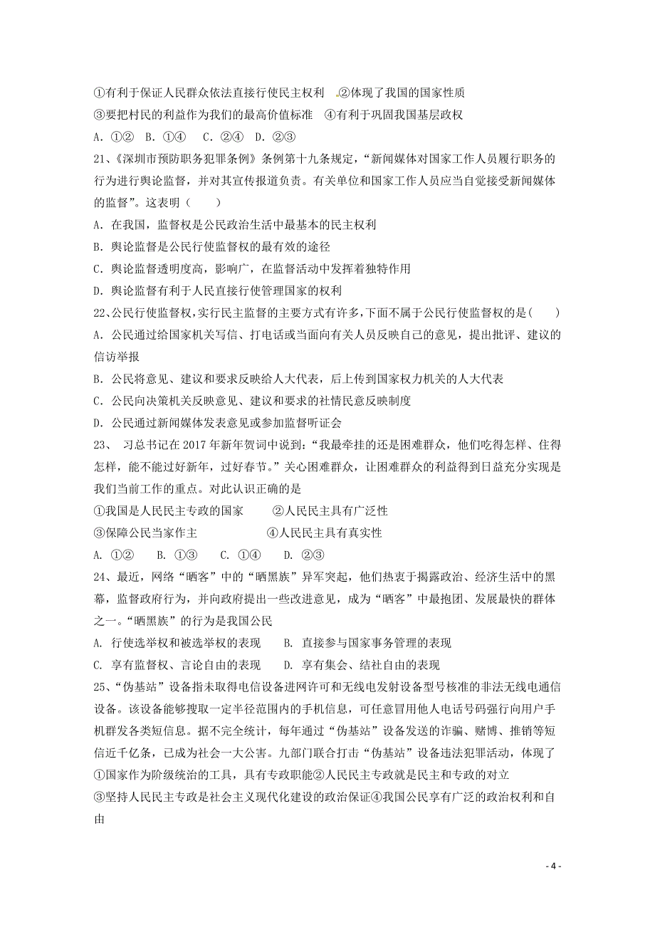 福建省泉州市泉港区第一中学2017_2018学年高一政 治下学期第一次4月月考试题_第4页