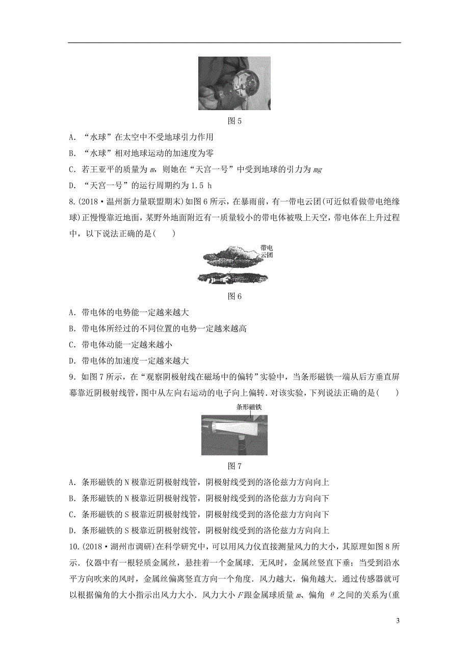 浙江专用备战2019高考物理一轮复习鸭仿真模拟卷四_第3页