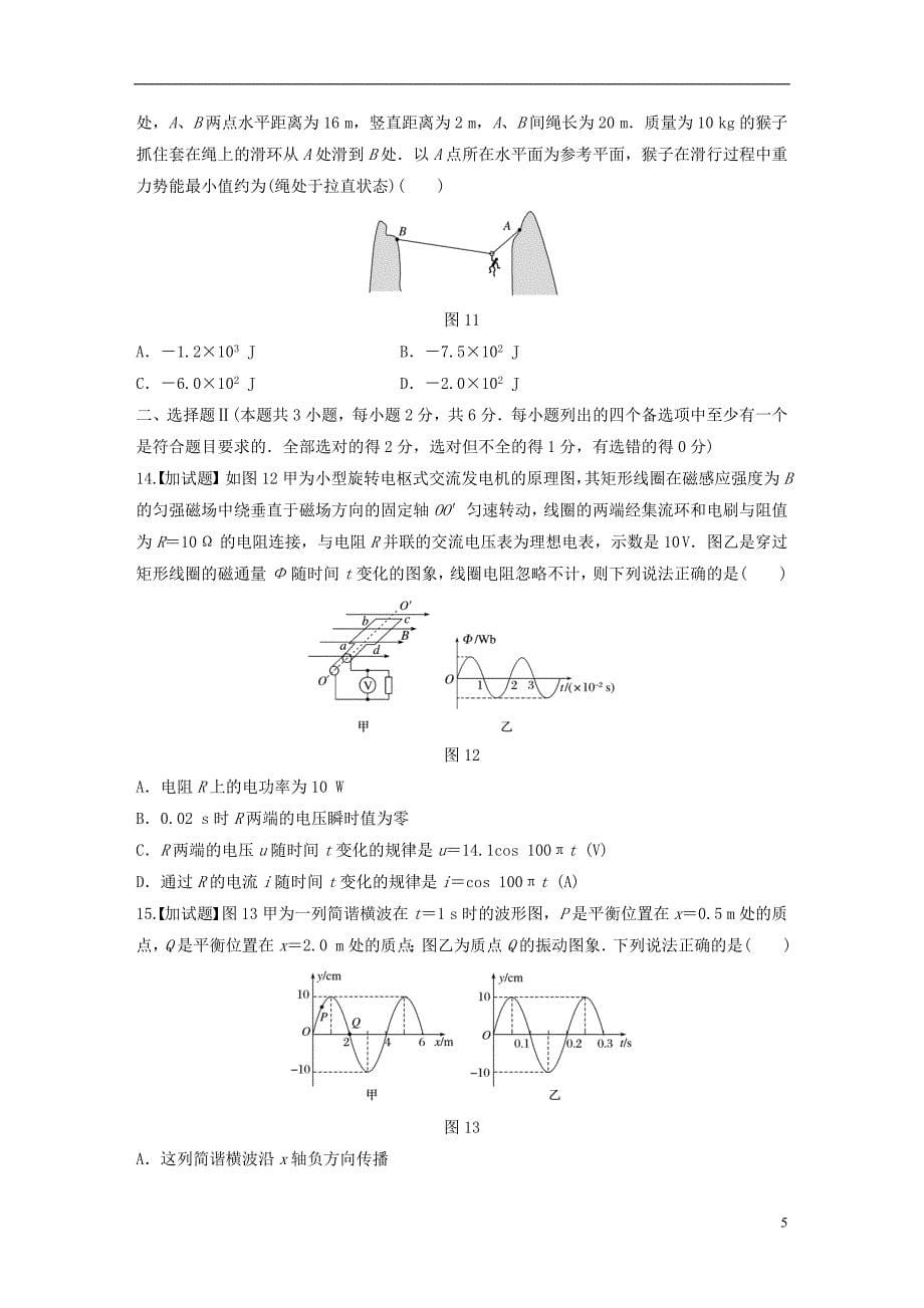 浙江专用备战2019高考物理一轮复习鸭仿真模拟卷四_第5页