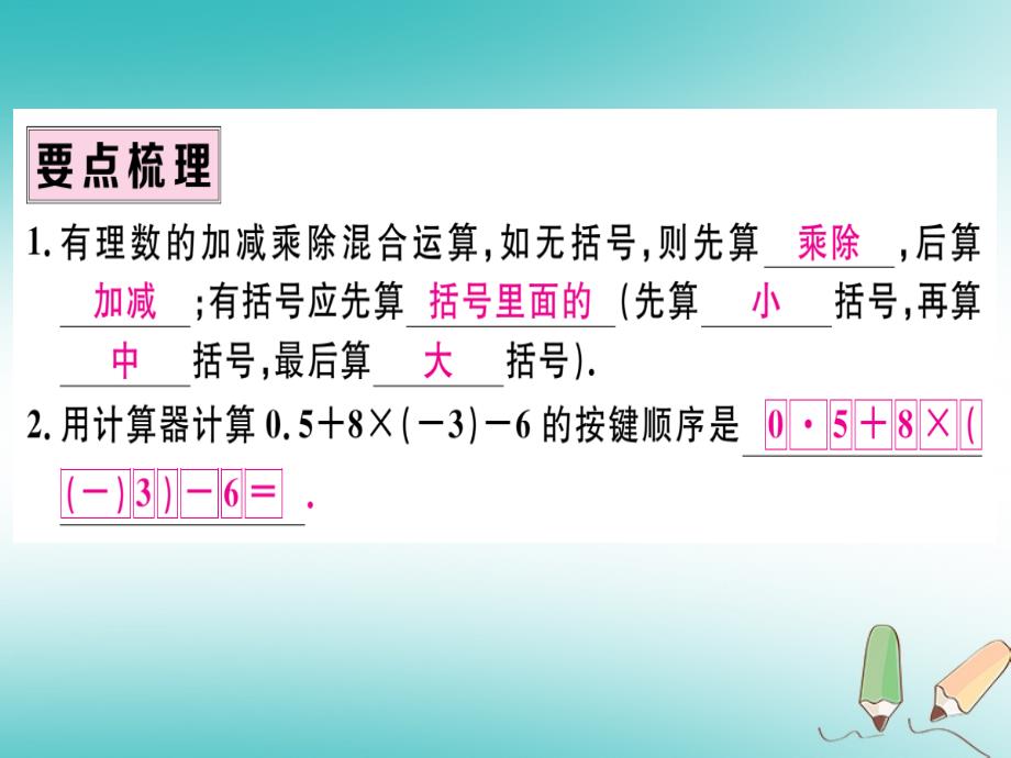 湖北专版2018年秋七年级数学上册第一章有理数1.4有理数的乘除法1.4.2有理数的除法第2课时有理数的加减乘除混合运算习题课件新版新人教版_第2页