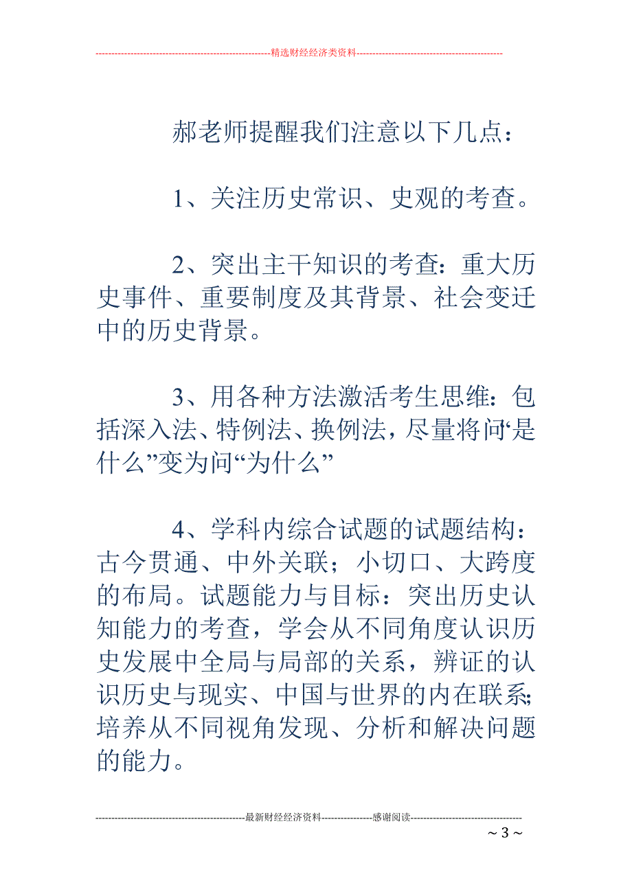 高三历史教学 研讨会心得体会_第3页