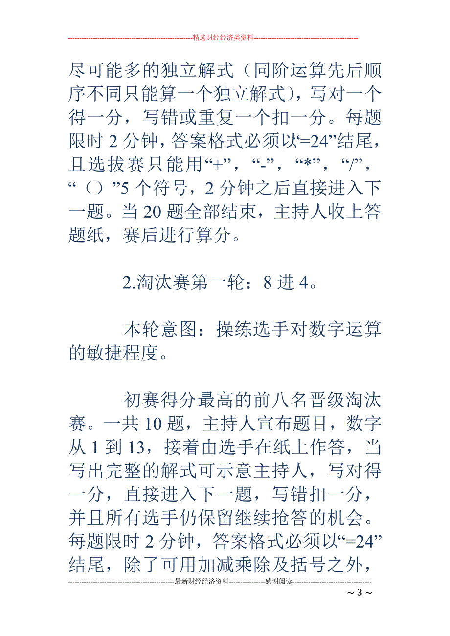 数学协会24 点大赛策划书_第3页