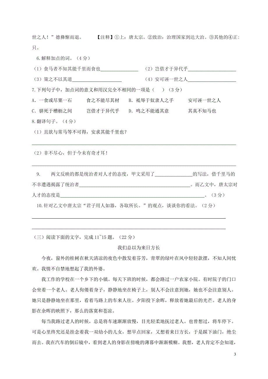 福建省莆田市2017-2018学年八年级语文下学期期末试题 新人教版_第3页