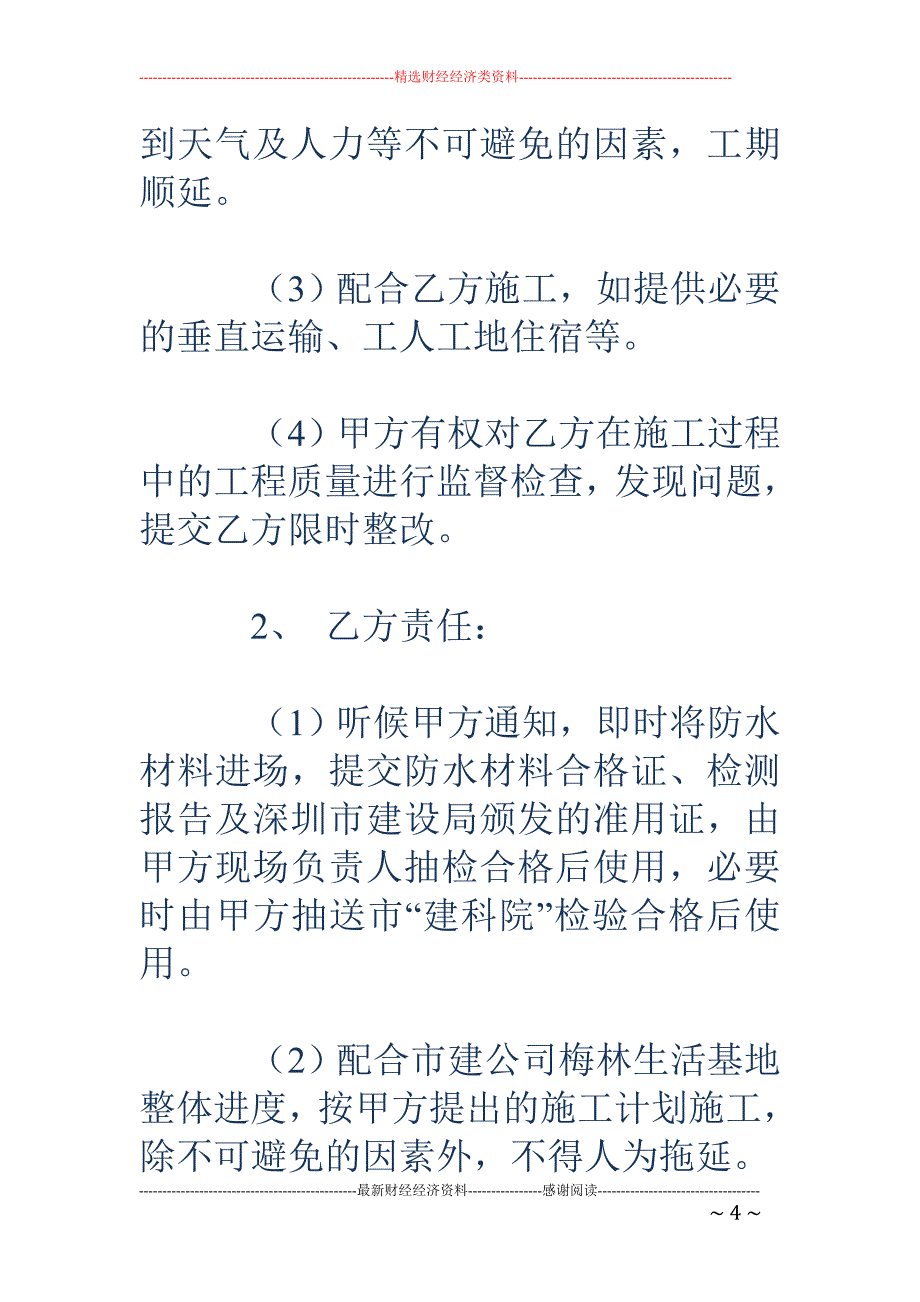 防水工程施工 合同书_第4页